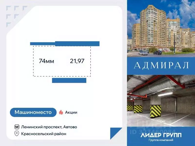 Гараж в Санкт-Петербург Южно-Приморский муниципальный округ, Адмирал ... - Фото 1