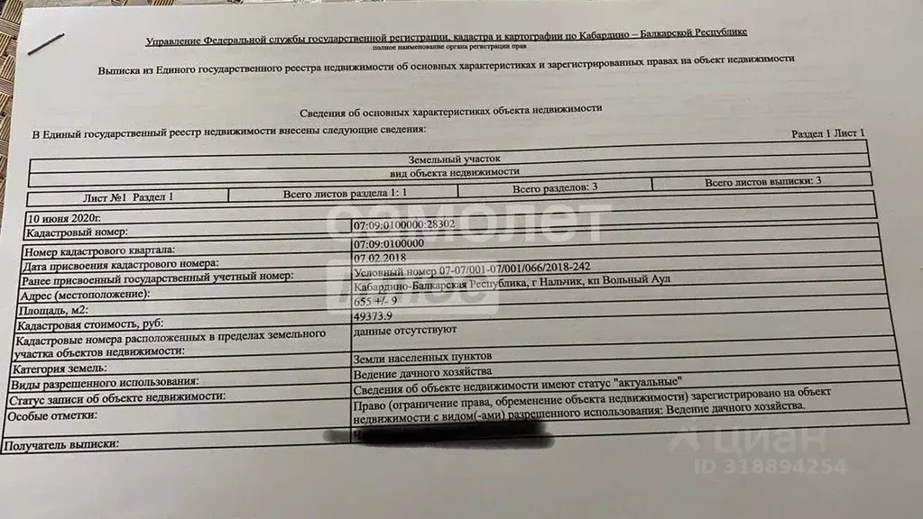 Участок в Кабардино-Балкария, Нальчик Вольный Аул кп, Аргуданская ул. ... - Фото 1