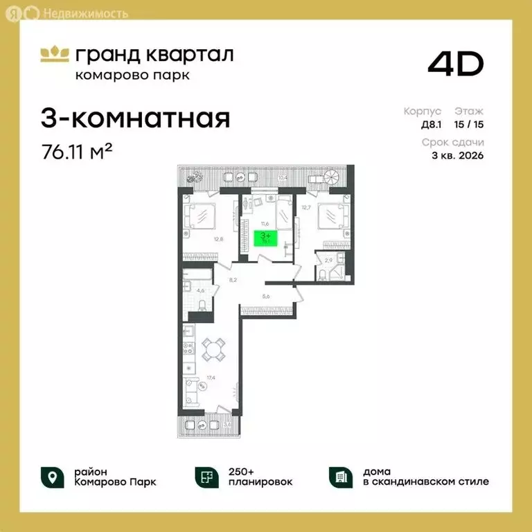 3-комнатная квартира: Тюмень, улица Василия Малкова, 9 (90.17 м) - Фото 1