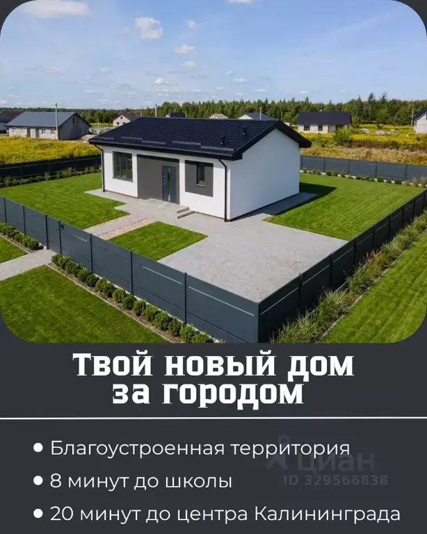 Дом в Калининградская область, Гурьевский муниципальный округ, пос. ... - Фото 1