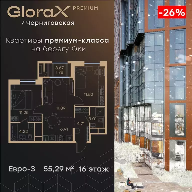 2-к кв. Нижегородская область, Нижний Новгород Глоракс Премиум ... - Фото 1