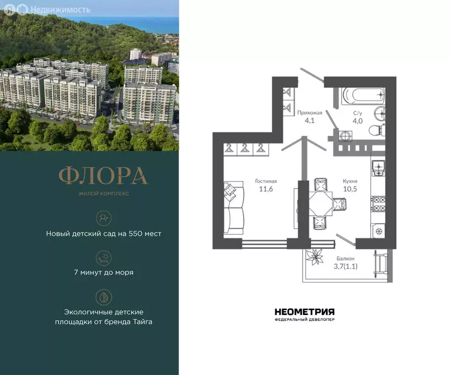 1-комнатная квартира: Сочи, улица Искры, 66/9к3 (31.4 м) - Фото 1