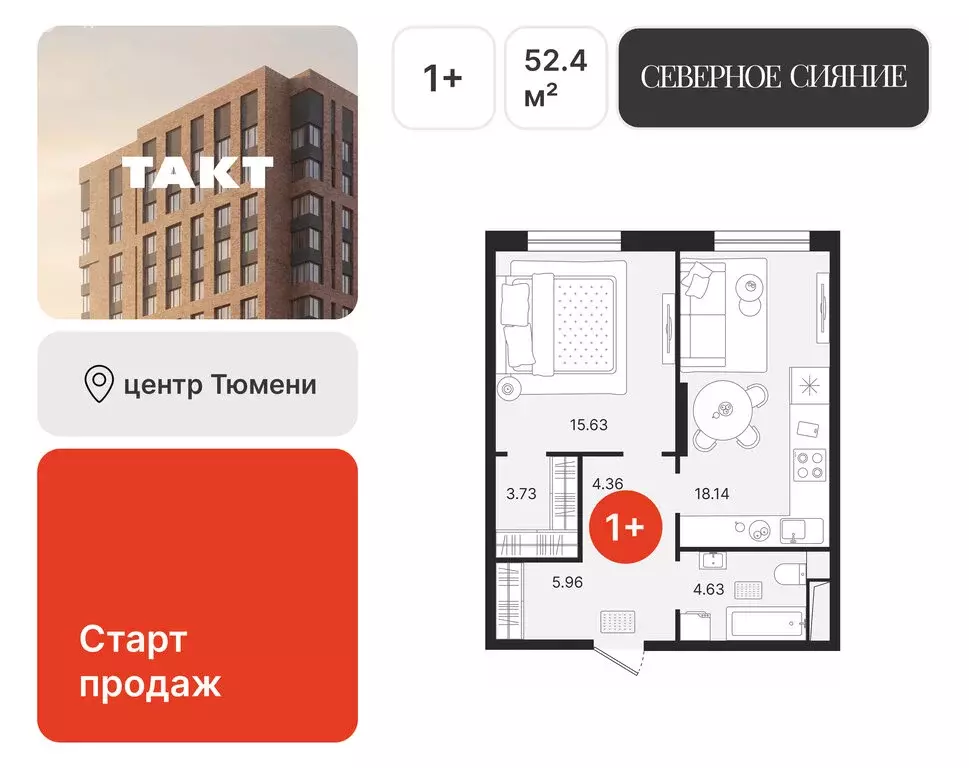 1-комнатная квартира: Тюмень, Холодильная улица, 23 (52.45 м) - Фото 1