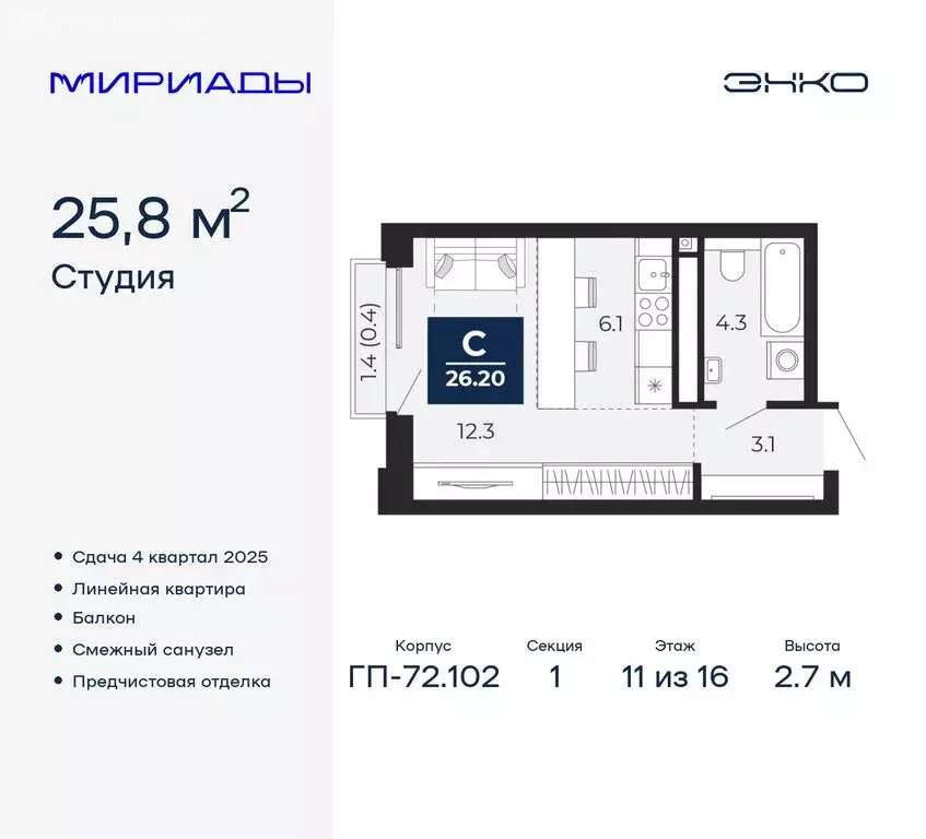 Квартира-студия: Тюмень, Ленинский округ (25.8 м) - Фото 0