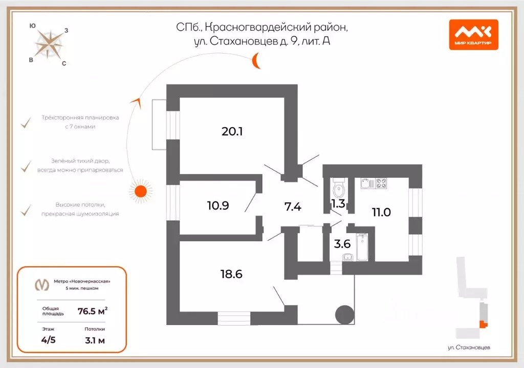 3-к кв. Санкт-Петербург ул. Стахановцев, 9а (76.5 м) - Фото 2