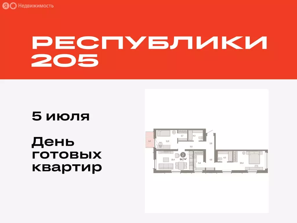 2-комнатная квартира: Тюмень, жилой комплекс Республики 205 (84.66 м) - Фото 0