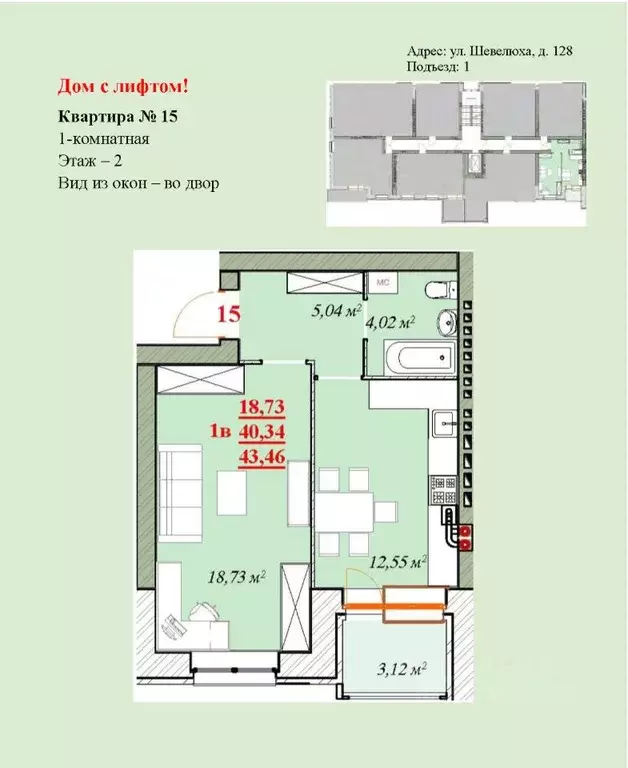 1-к кв. Ярославская область, Ярославль ул. Шевелюха, 128 (43.46 м) - Фото 0