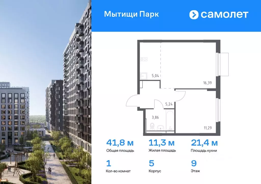 1-к кв. Московская область, Мытищи Мытищи Парк жилой комплекс (41.82 ... - Фото 0