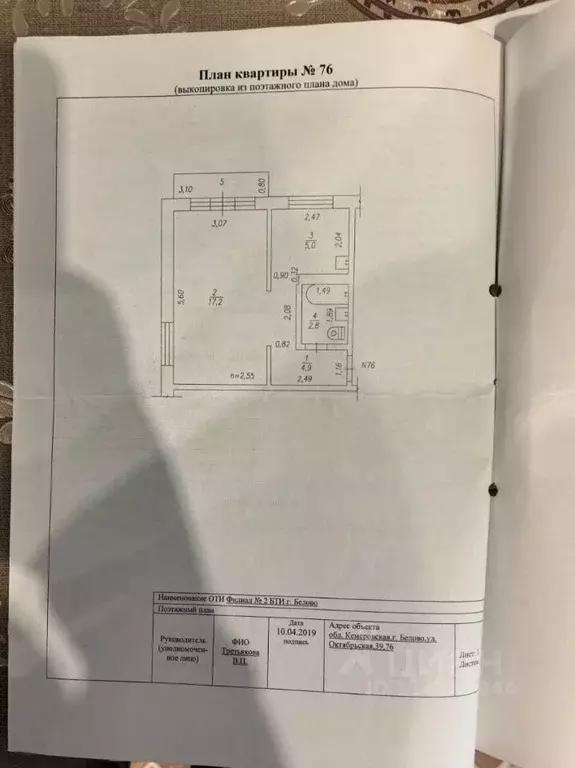 1-к кв. Кемеровская область, Белово Октябрьская ул., 39 (29.9 м) - Фото 1