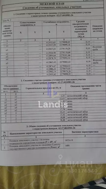 Участок в Рязанская область, Сасово ул. Некрасова, 15 (14.0 сот.) - Фото 2