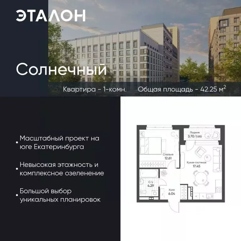 1-к кв. Свердловская область, Екатеринбург Солнечный жилрайон,  (42.25 ... - Фото 0