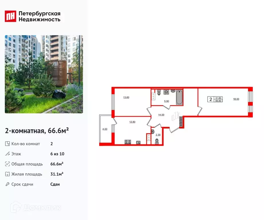 Продаётся 2-к квартира, 66.6 м - Фото 0