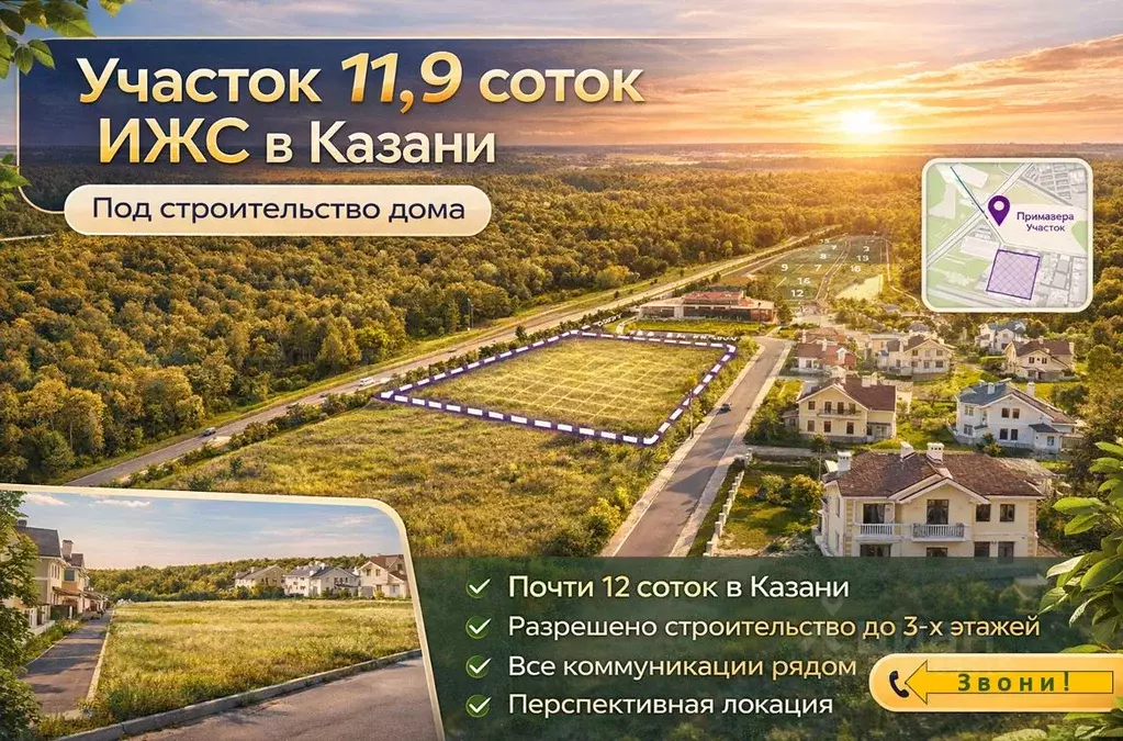 Участок в Татарстан, Казань пер. Блестящий (12.0 сот.) - Фото 1