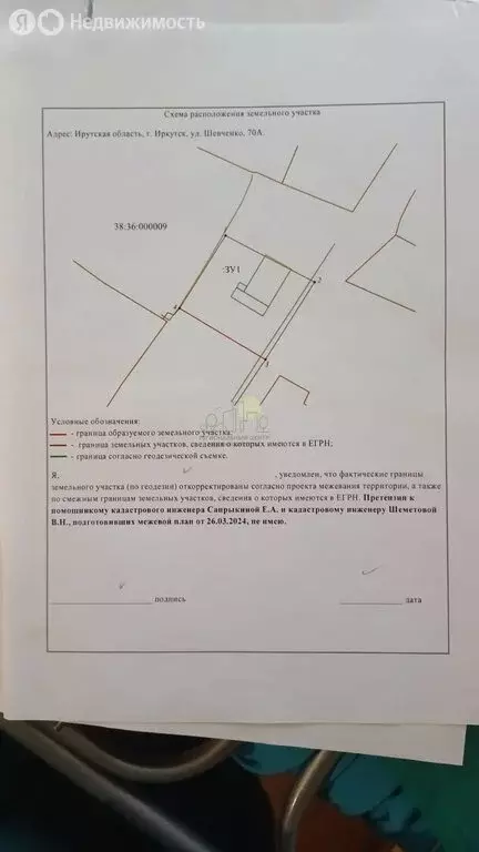 Участок в Иркутск, улица Шевченко, 70 (3.5 м) - Фото 0