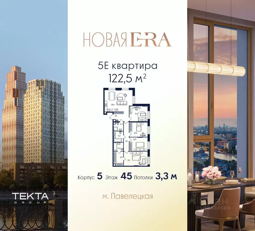 5-к кв. Москва Эра жилой комплекс (122.5 м) - Фото 1