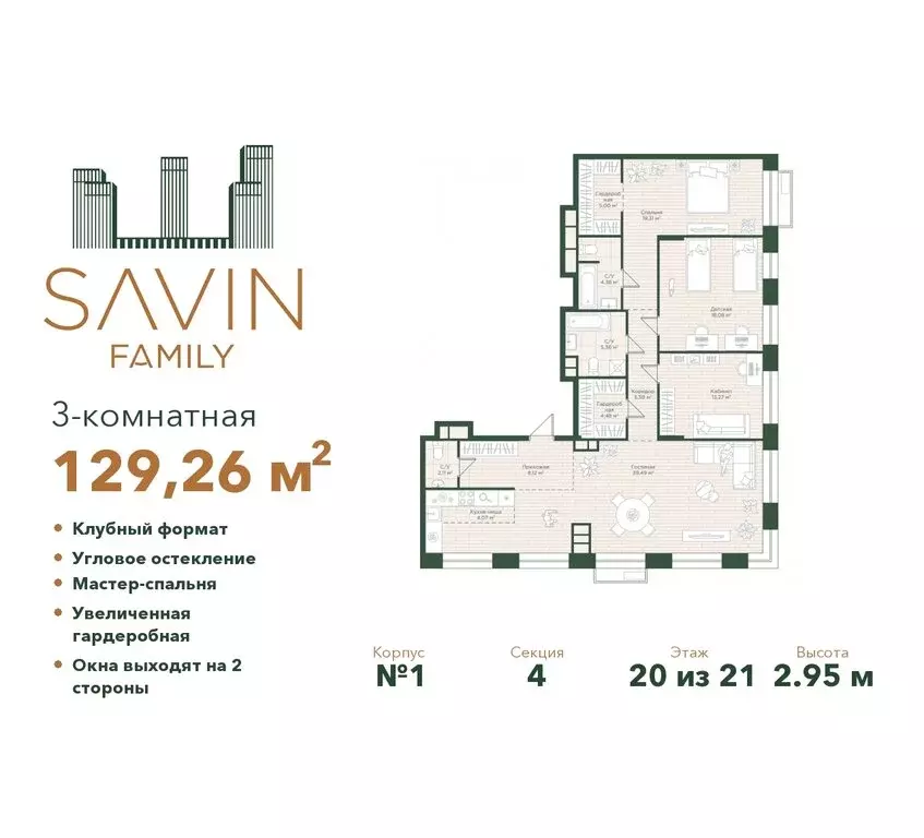 3-комнатная квартира: Казань, жилой комплекс Савин Фемили (129.26 м) - Фото 0