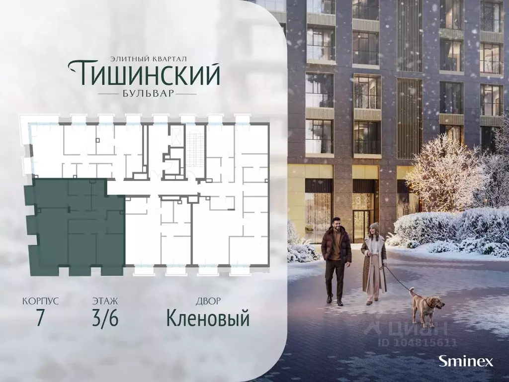 3-к кв. Москва Тишинский Бульвар жилой комплекс (112.0 м) - Фото 2