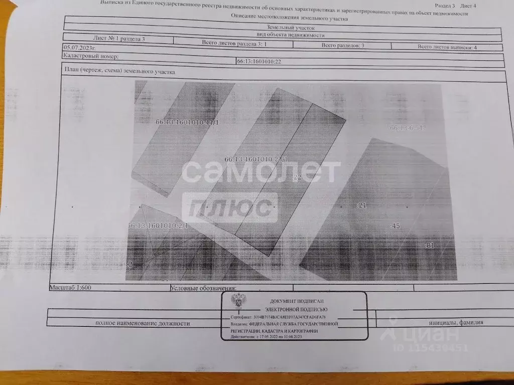 Участок в Свердловская область, Камышловский район, Зареченское с/пос, ... - Фото 1