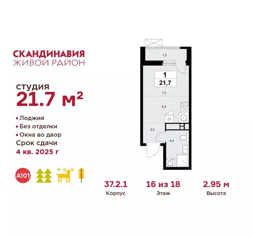 Квартира-студия: Москва, НАО, район Коммунарка, проспект Куприна (21.7 ... - Фото 0