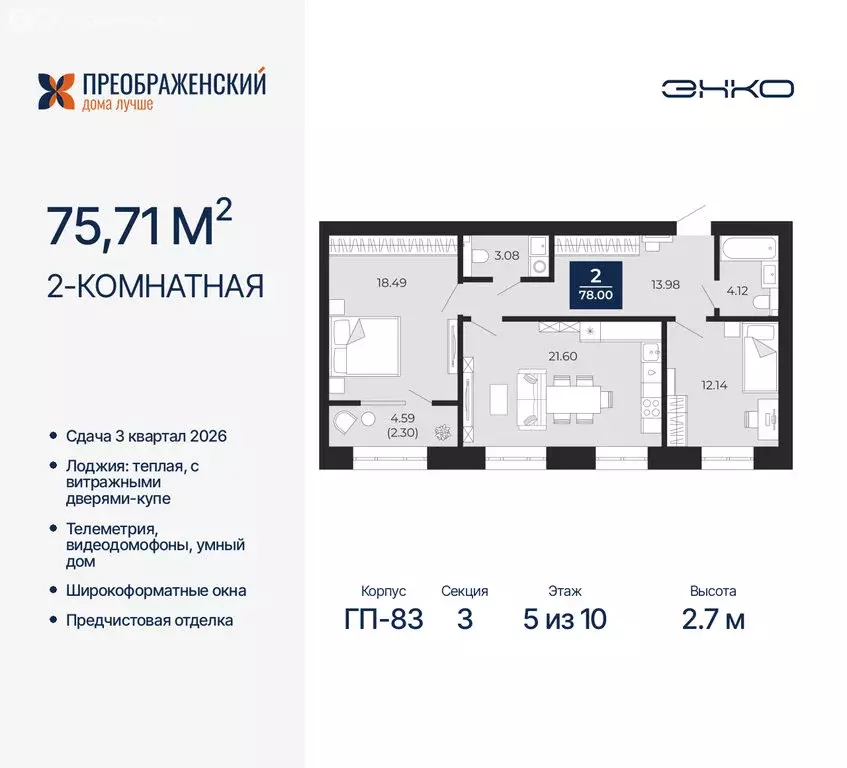 2-комнатная квартира: Новый Уренгой, микрорайон Славянский (75.71 м) - Фото 0