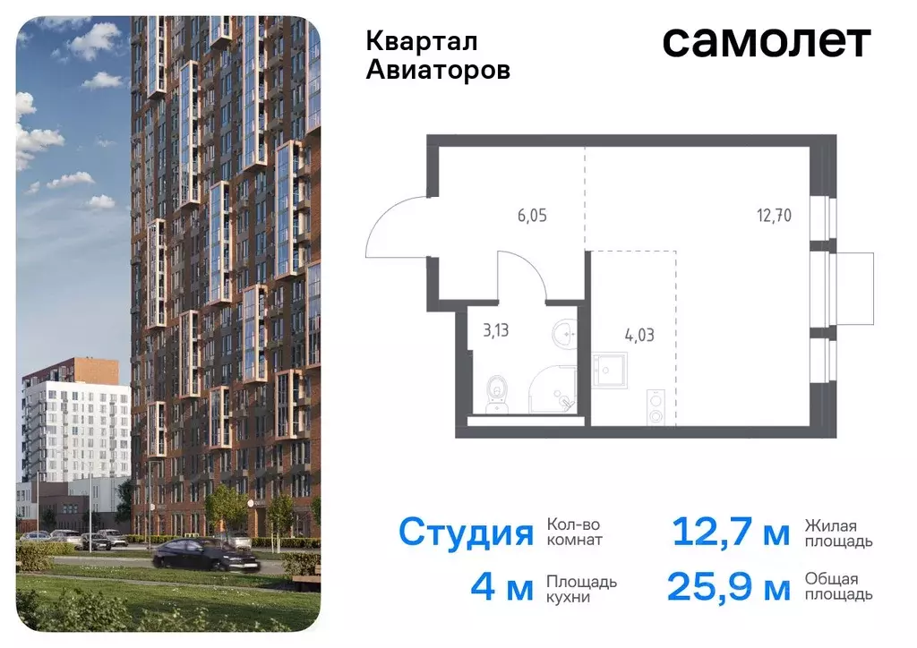 Студия Московская область, Балашиха Квартал Авиаторов жилой комплекс, ... - Фото 0