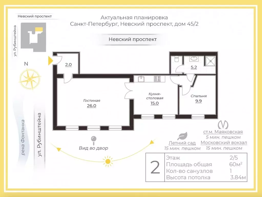 2-к кв. Санкт-Петербург Невский просп., 45/2 (60.0 м) - Фото 1