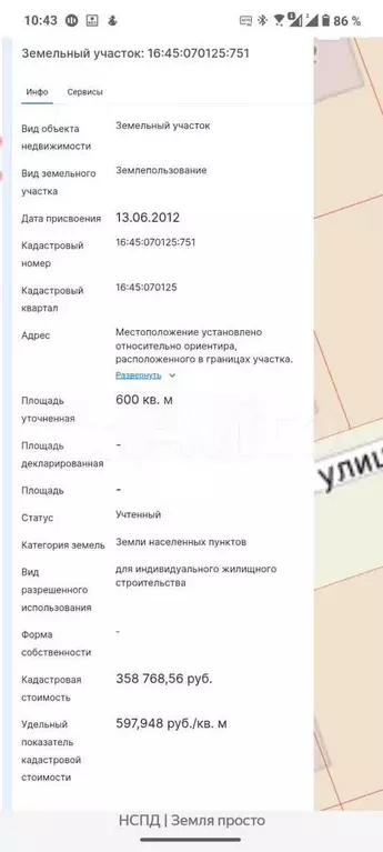 Участок 6 сот. (ИЖС) - Фото 1