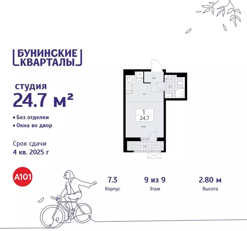 Студия Москва Бунинские Кварталы жилой комплекс, 7.1 (24.7 м) - Фото 0