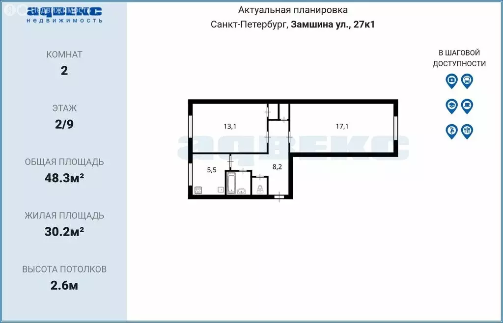 2-комнатная квартира: Санкт-Петербург, Замшина улица, 27к1 (48.3 м) - Фото 1