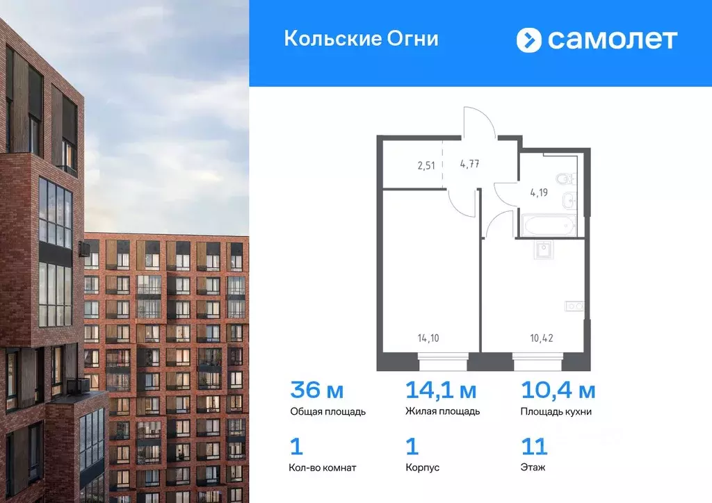 1-к кв. Мурманская область, Кола Кольские Огни жилой комплекс, 1 ... - Фото 0