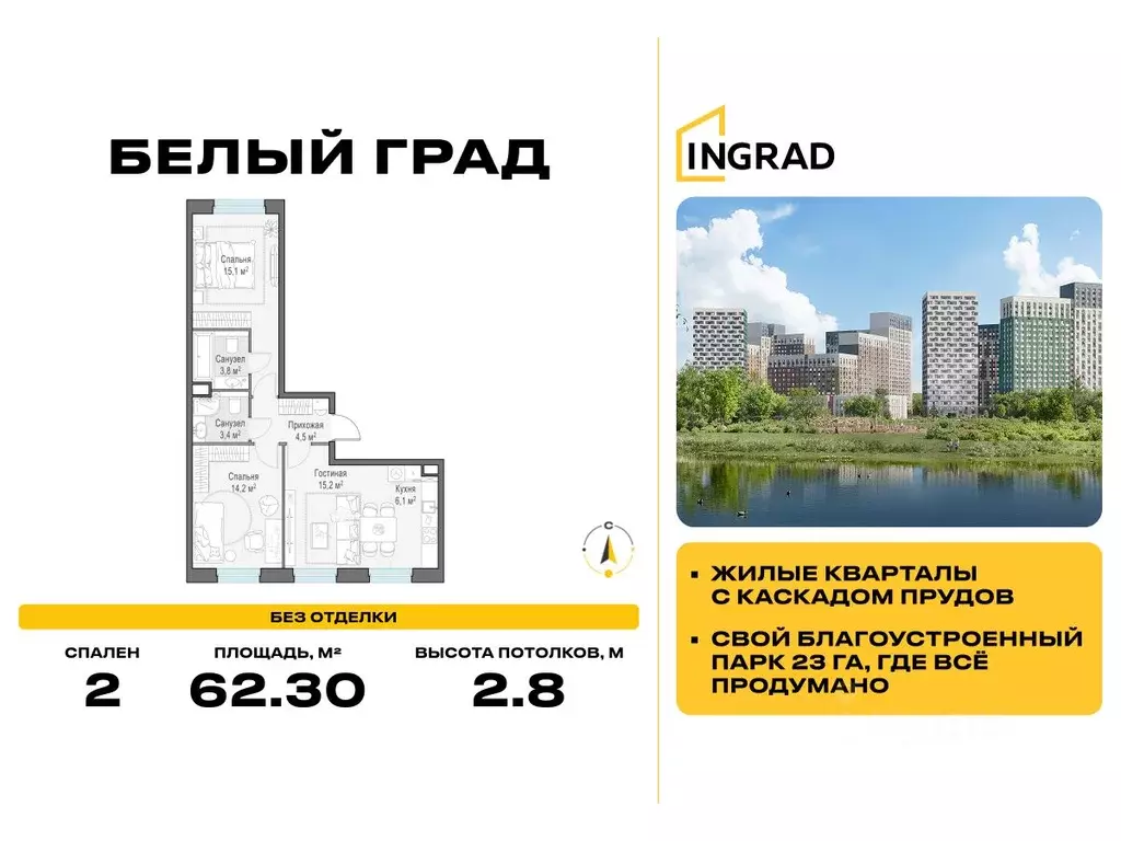 2-к кв. Московская область, Мытищи Белый Grad жилой комплекс, 12.1 ... - Фото 0
