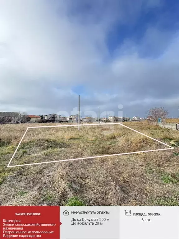 Участок в Крым, Сакский район, Штормовское с/пос, Парус кп 308 (6.0 ... - Фото 1