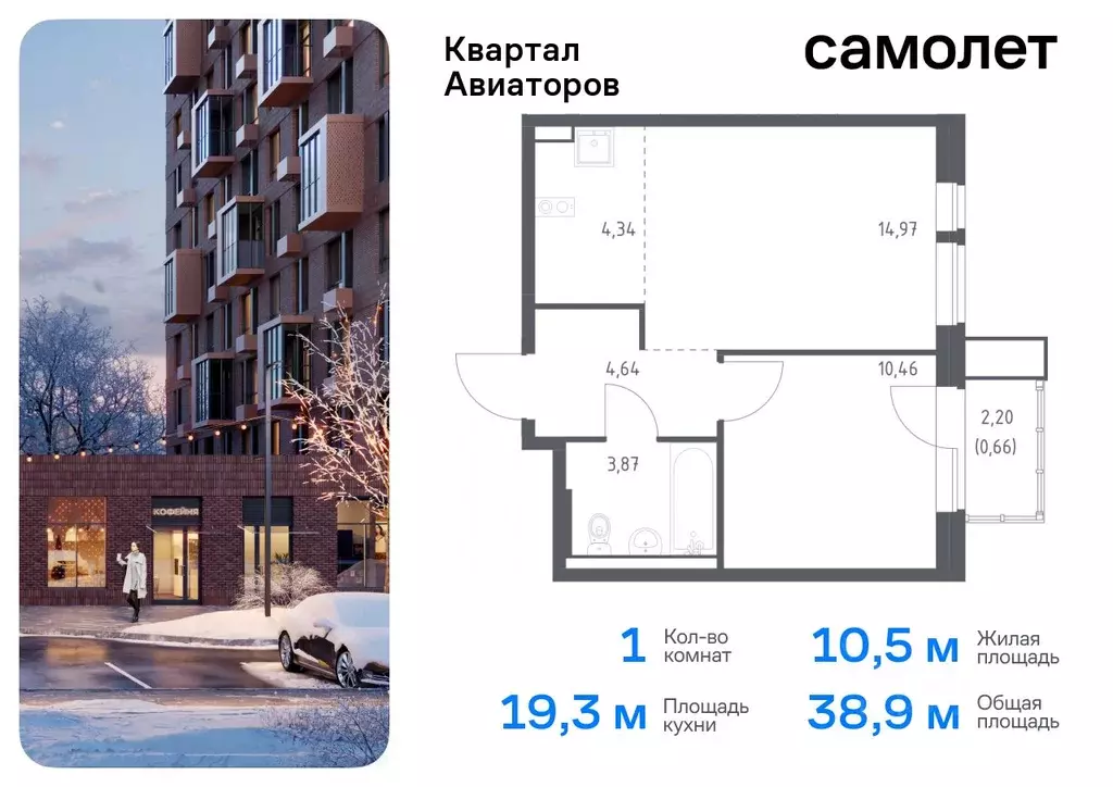 1-к кв. Московская область, Балашиха Квартал Авиаторов жилой комплекс, ... - Фото 0