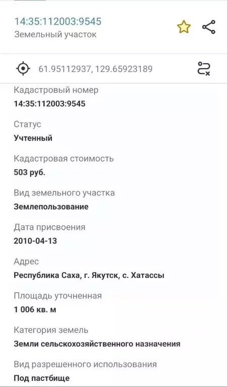 Участок в Саха (Якутия), Якутск городской округ, с. Хатассы  (8.0 ... - Фото 1