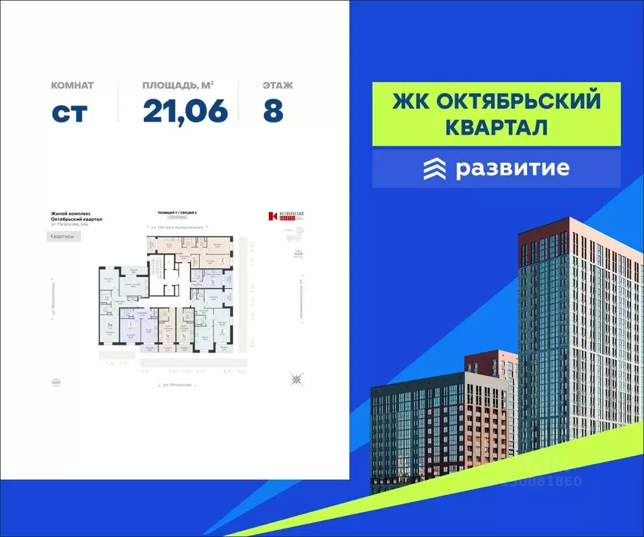Студия Воронежская область, Воронеж ул. Матросова (21.06 м) - Фото 0