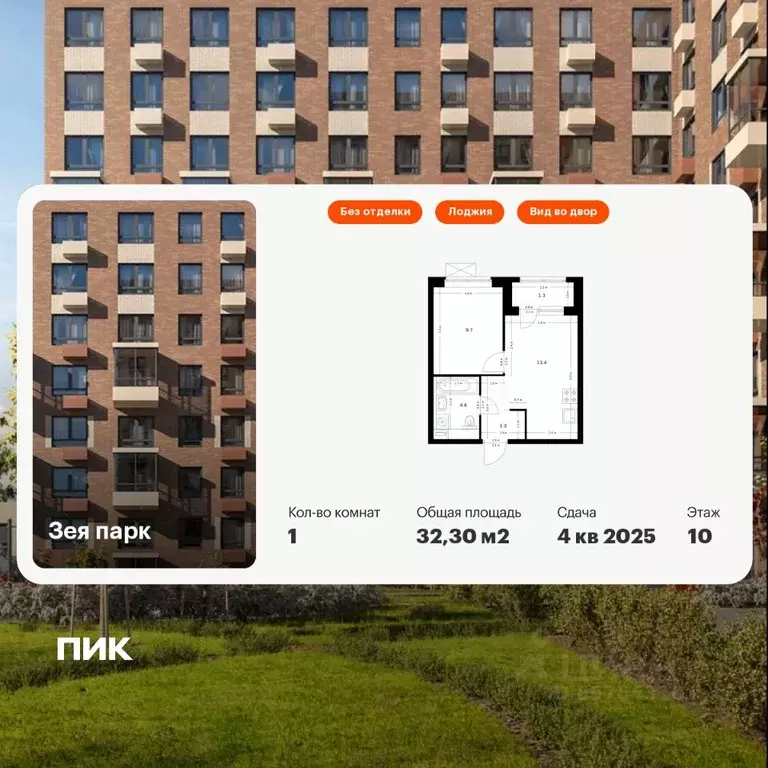 1-к кв. Амурская область, Благовещенск Зея Парк жилой комплекс, 4 ... - Фото 0