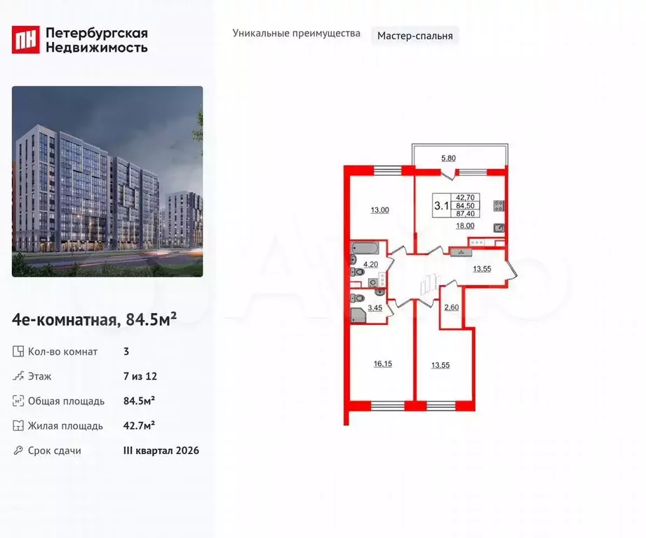 3-к. квартира, 84,5 м, 7/12 эт. - Фото 0