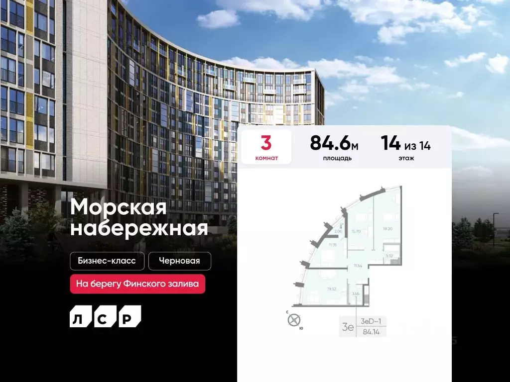 3-к кв. Санкт-Петербург Морская Набережная жилой комплекс (84.6 м) - Фото 0