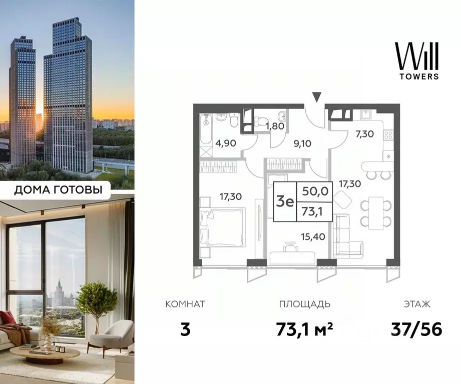 3-к кв. Москва Вилл Тауэрс жилой комплекс (73.1 м) - Фото 0