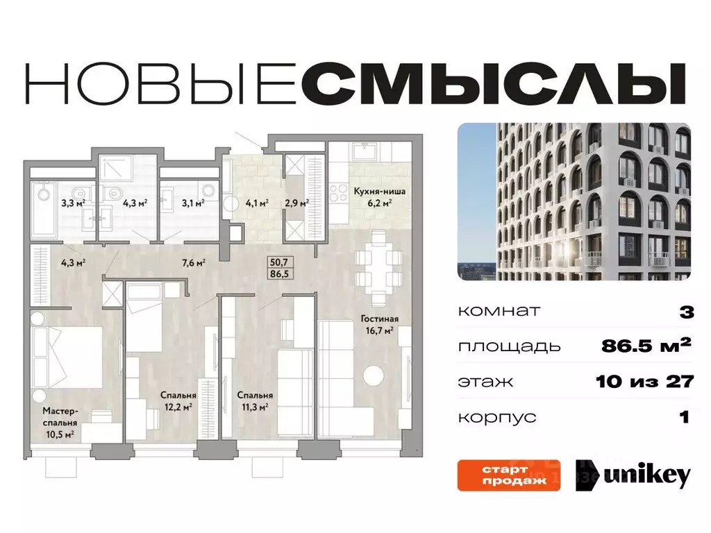 3-к кв. Москва № 174 кв-л, Новые Смыслы жилой комплекс (86.5 м) - Фото 0