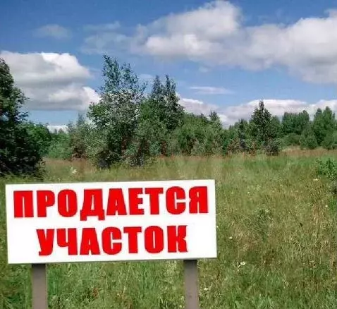Участок 6,3 сот. (ИЖС) - Фото 0