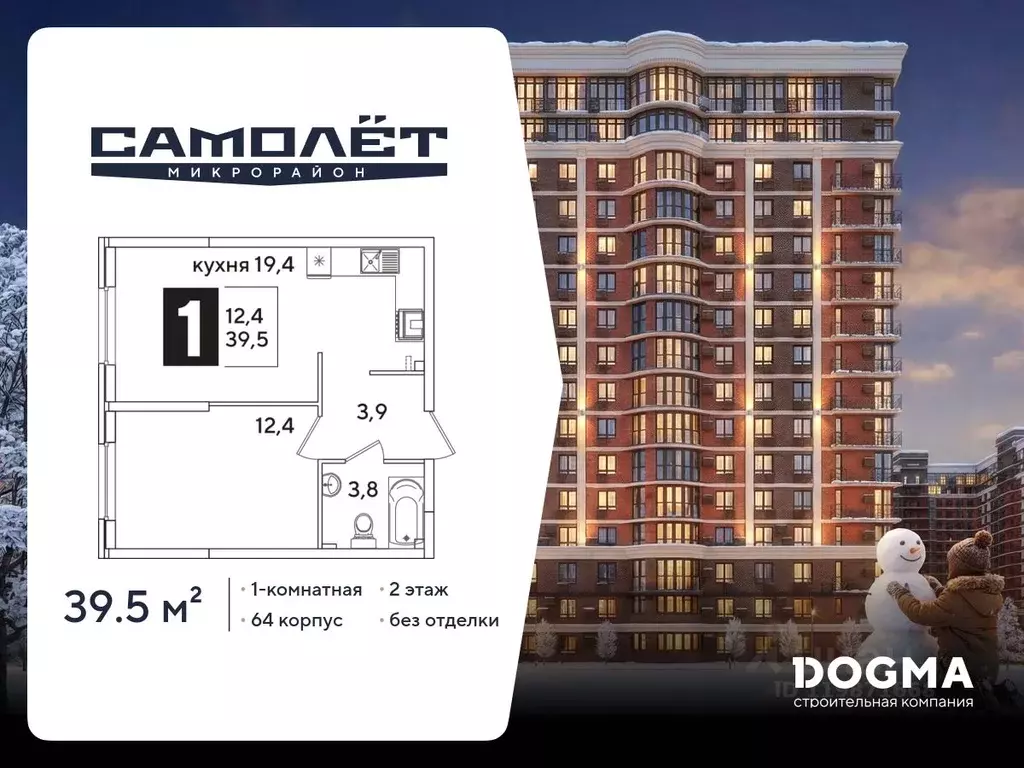 1-к кв. Краснодарский край, Краснодар Самолет-6 жилой комплекс (39.5 ... - Фото 1