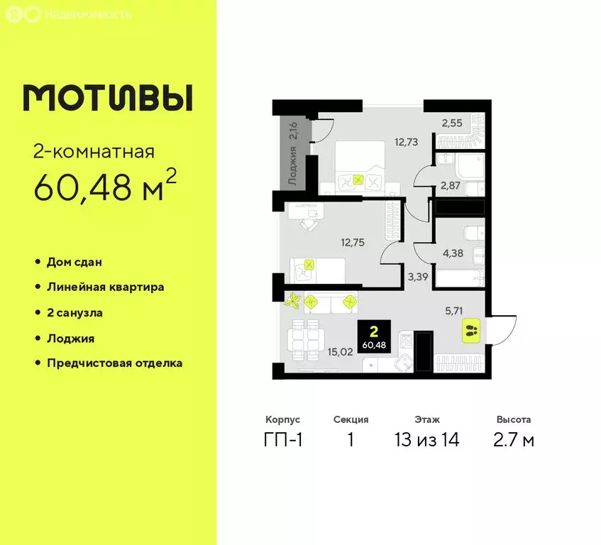2-комнатная квартира: Тюмень, улица Первооткрывателей, 9 (60.48 м) - Фото 1