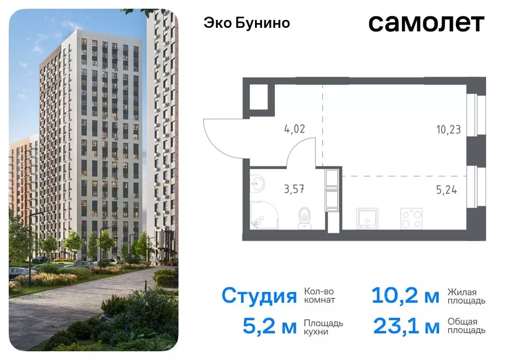 Студия Москва д. Столбово, Эко Бунино жилой комплекс, 13 (23.06 м) - Фото 0