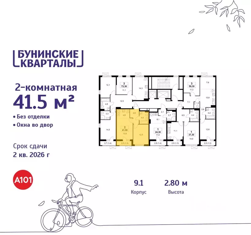 2-к кв. Москва Бунинские Кварталы жилой комплекс, 9.1 (41.5 м) - Фото 1