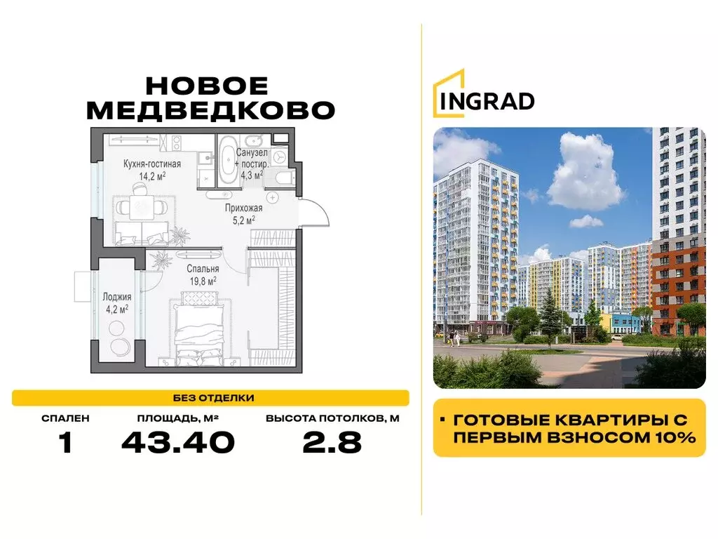 1-комнатная квартира: Мытищи, улица Разведчика Абеля, 7к1 (43.4 м) - Фото 0