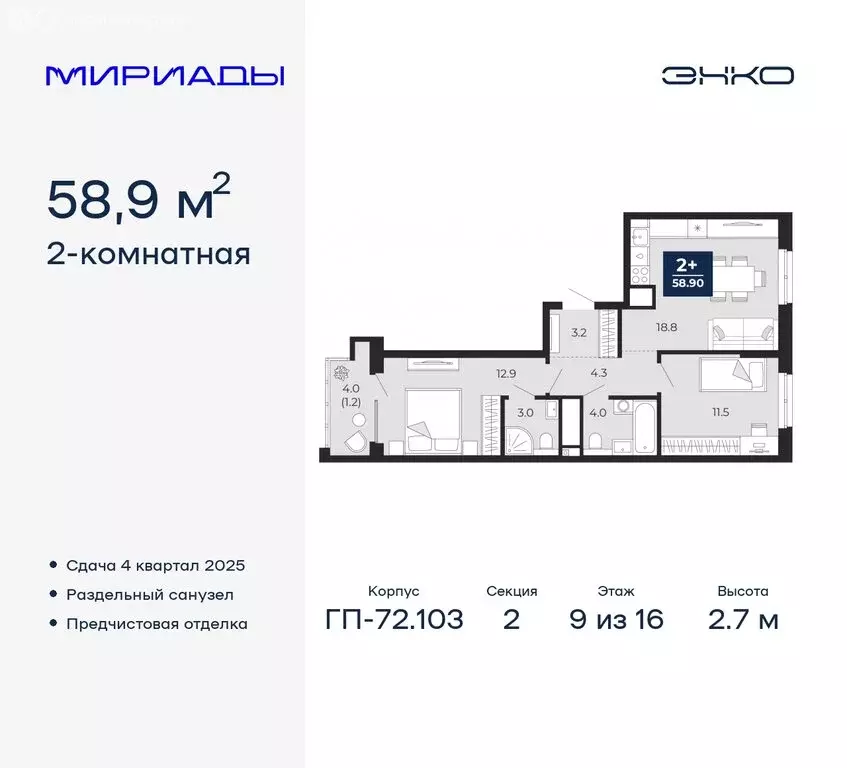 2-комнатная квартира: Тюмень, жилой комплекс Мириады (58.9 м) - Фото 0