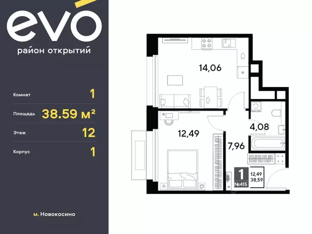1-к кв. Московская область, Реутов Эво жилой комплекс, к1 (38.59 м) - Фото 0