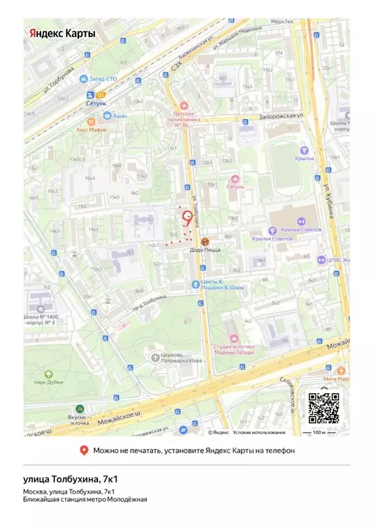 Свободной планировки кв. Москва ул. Толбухина, 7К1 (12.5 м) - Фото 1