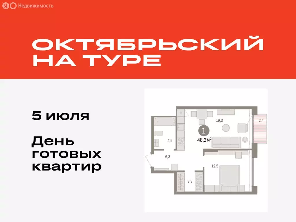 1-комнатная квартира: Тюмень, Краснооктябрьская улица, 4к3 (48.16 м) - Фото 0